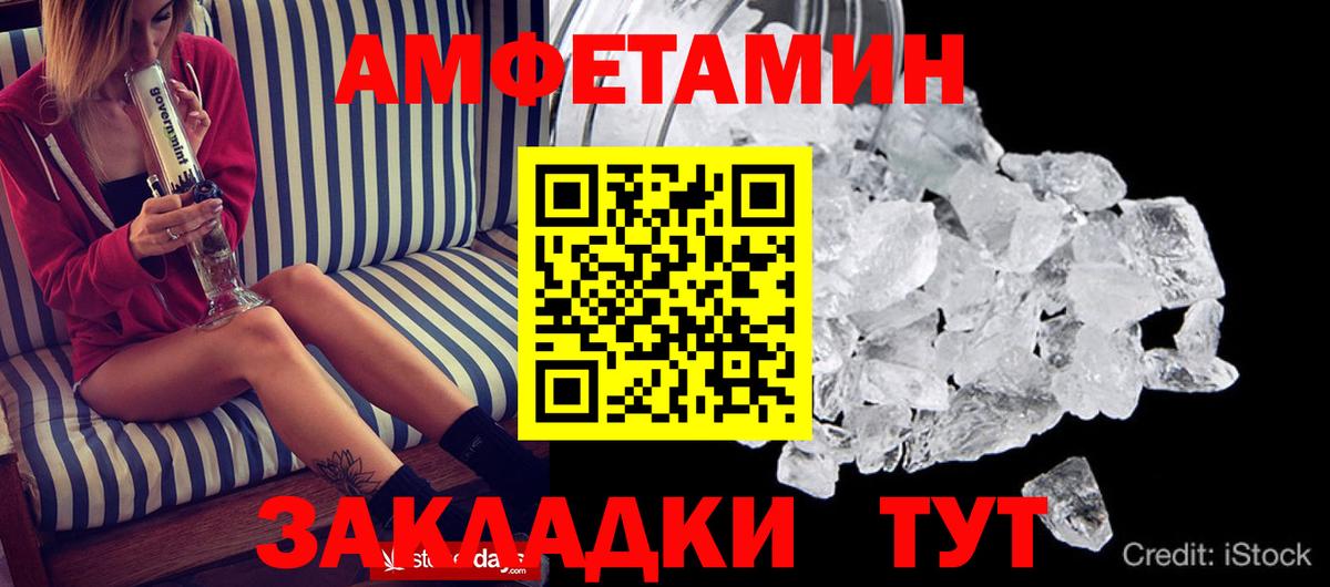 АМФЕТАМИН Розовый Солнечногорск