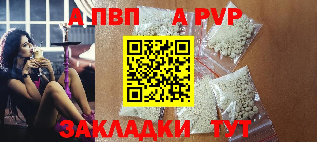 Альфа ПВП крисы CK Солнечногорск