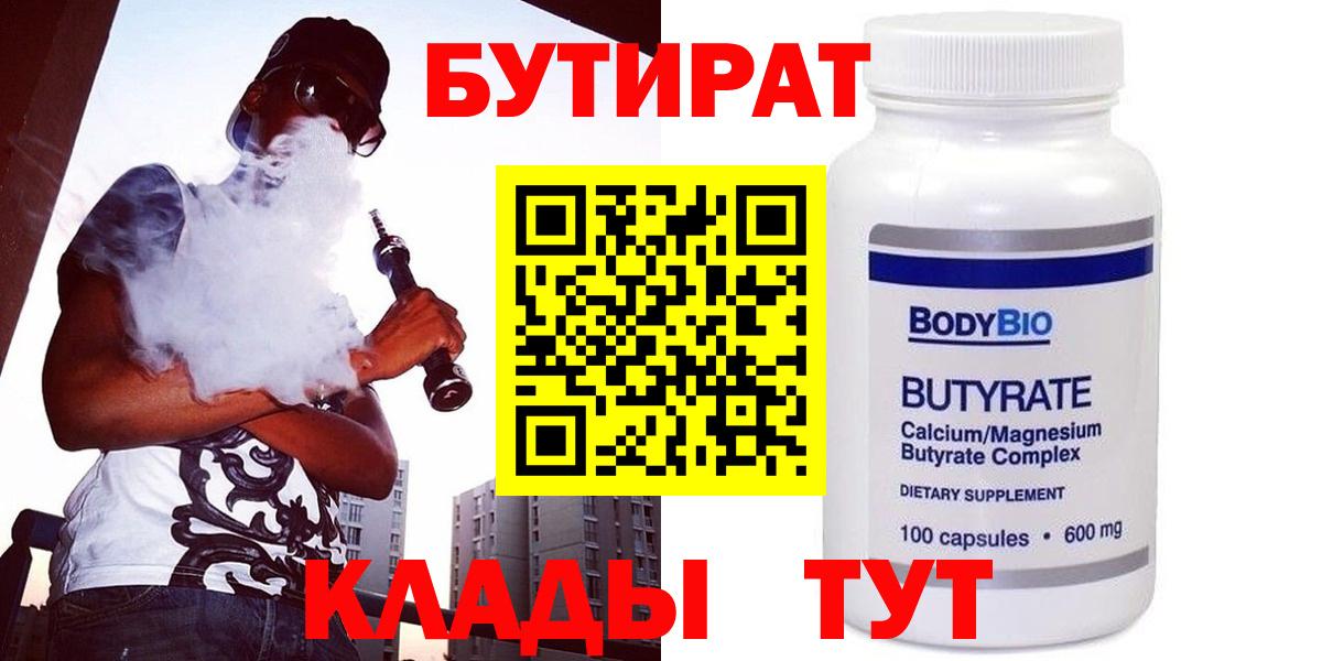 Солнечногорск  Бутират бутик  Вход с VPN 
