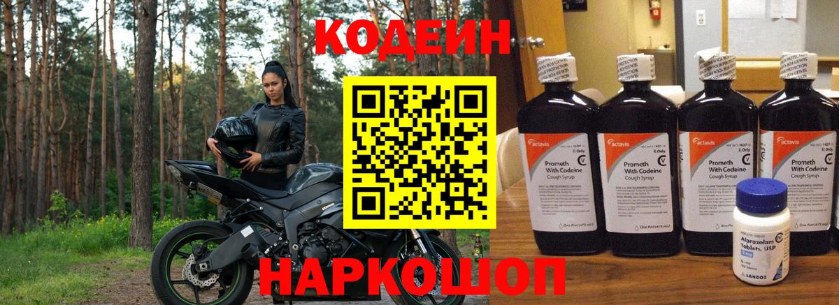 Солнечногорск  Кодеиновый сироп Lean напиток Lean (лин)  Кодеин напиток Lean (лин)  Вход с VPN 