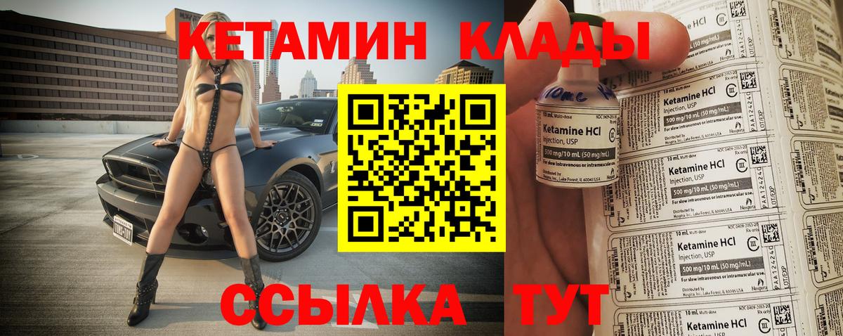 Солнечногорск  КЕТАМИН VHQ  Вход с VPN 