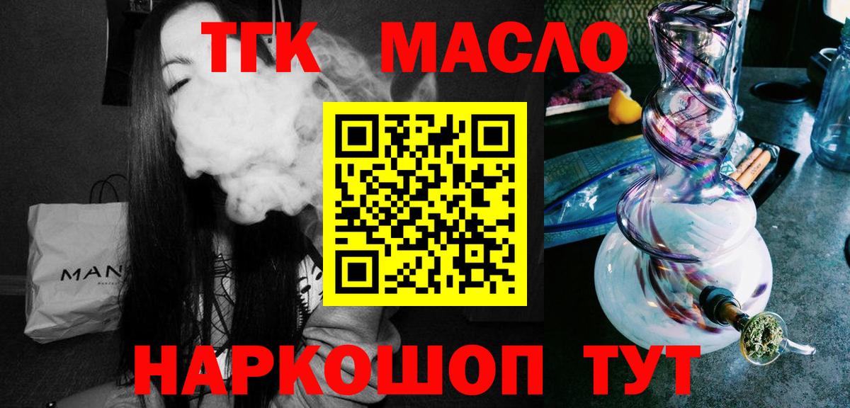 ТГК концентрат  Вход с VPN  купить наркотики сайты  Солнечногорск 
